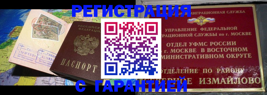 прописка штамп в Торжоке
