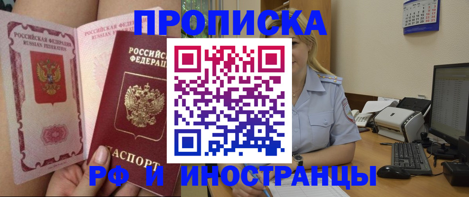 прописка для работы в Торжоке