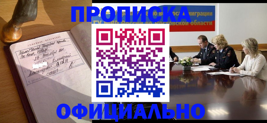 временная регистрация в Торжоке