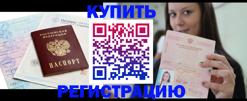 временная регистрация в квартире в Торжоке