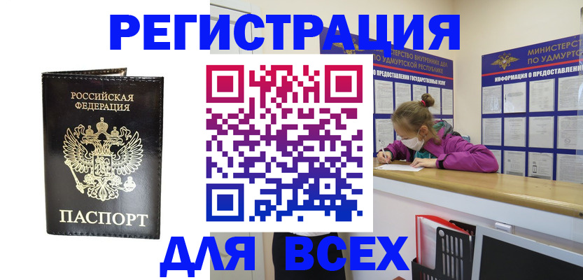 временная регистрация купить в Торжоке