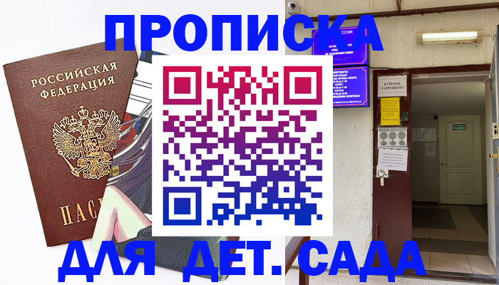 регистрация для дет. сада в Торжоке