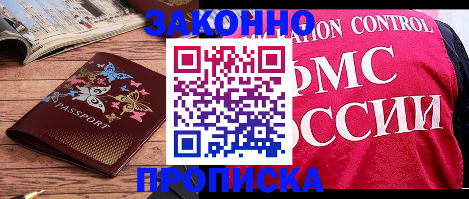 временная регистрация купить в Торжоке